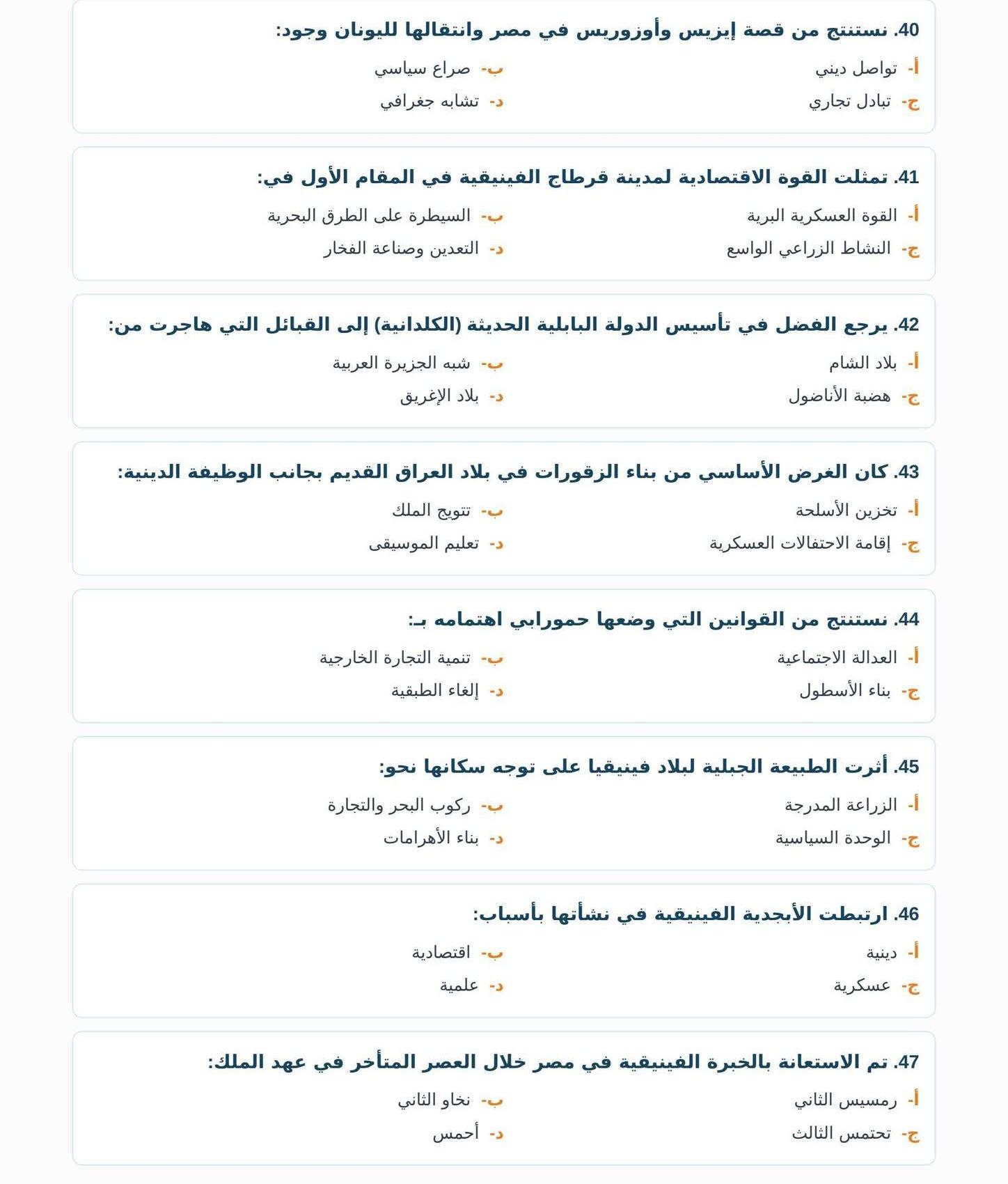 مراجعة ليلة الامتحان تاريخ أولى ثانوي ترم ثاني 2026